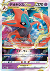 Pokemon Card Game Sword And Shield VSTAR And VMAX High-Class Deck: Deoxys