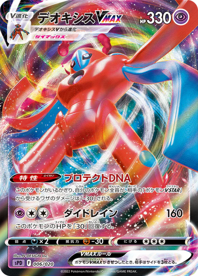 Pokemon Card Game Sword And Shield VSTAR And VMAX High-Class Deck: Deoxys