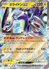 Miraidon ex (Japanese) - Shiny Treasure ex (071/190)