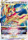 Zamazenta (Japanese) - VSTAR Special Set (006/006)